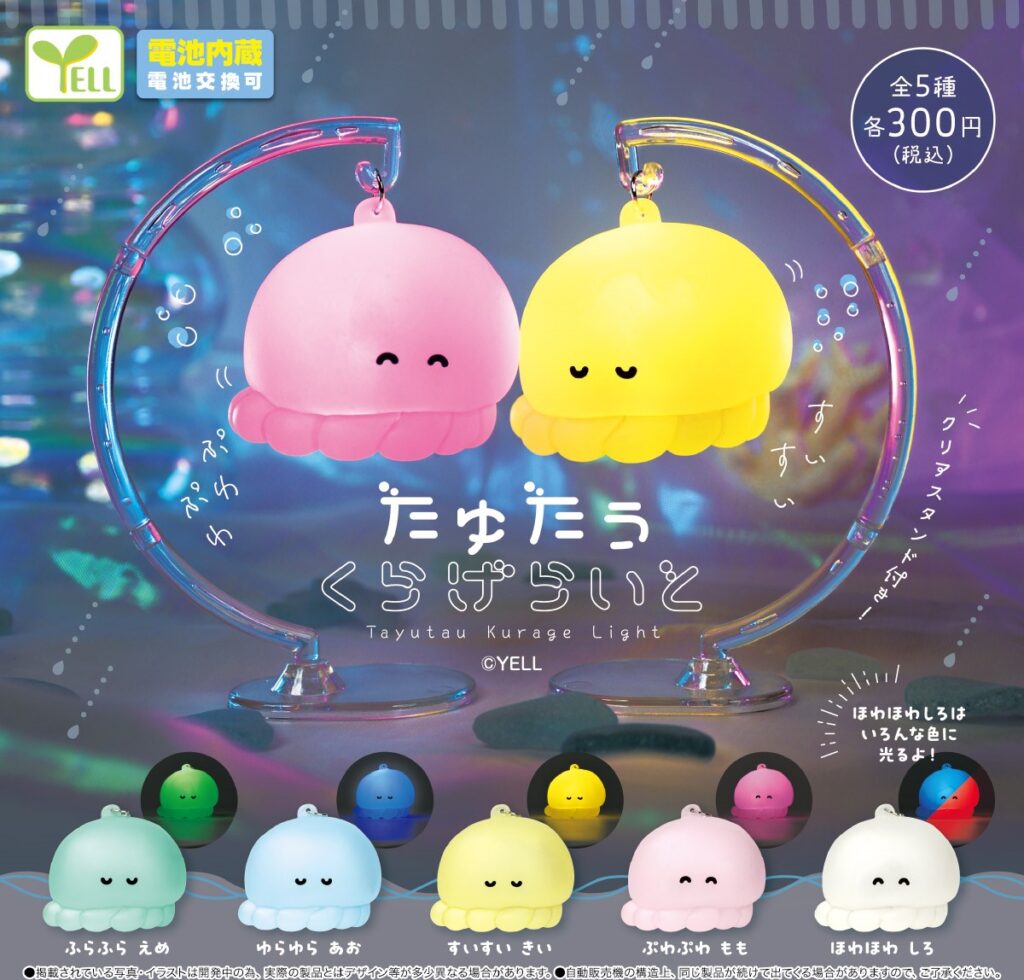 たゆたうくらげらいと