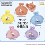 KOROKOROSNOOPY クリアシリコン小物入れ
