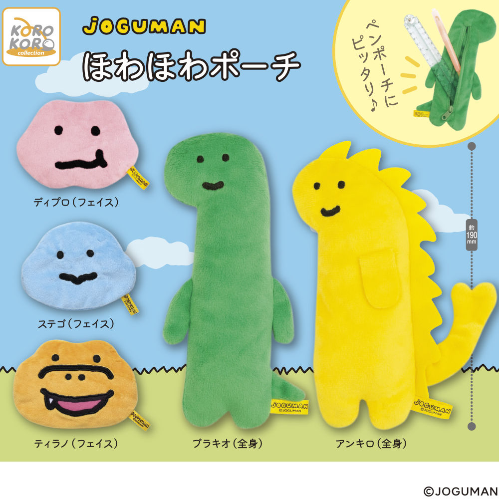 JOGUMAN ほわほわポーチ