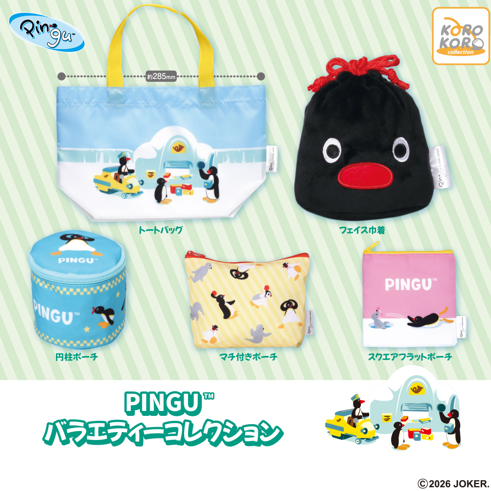 PINGU バラエティーコレクション