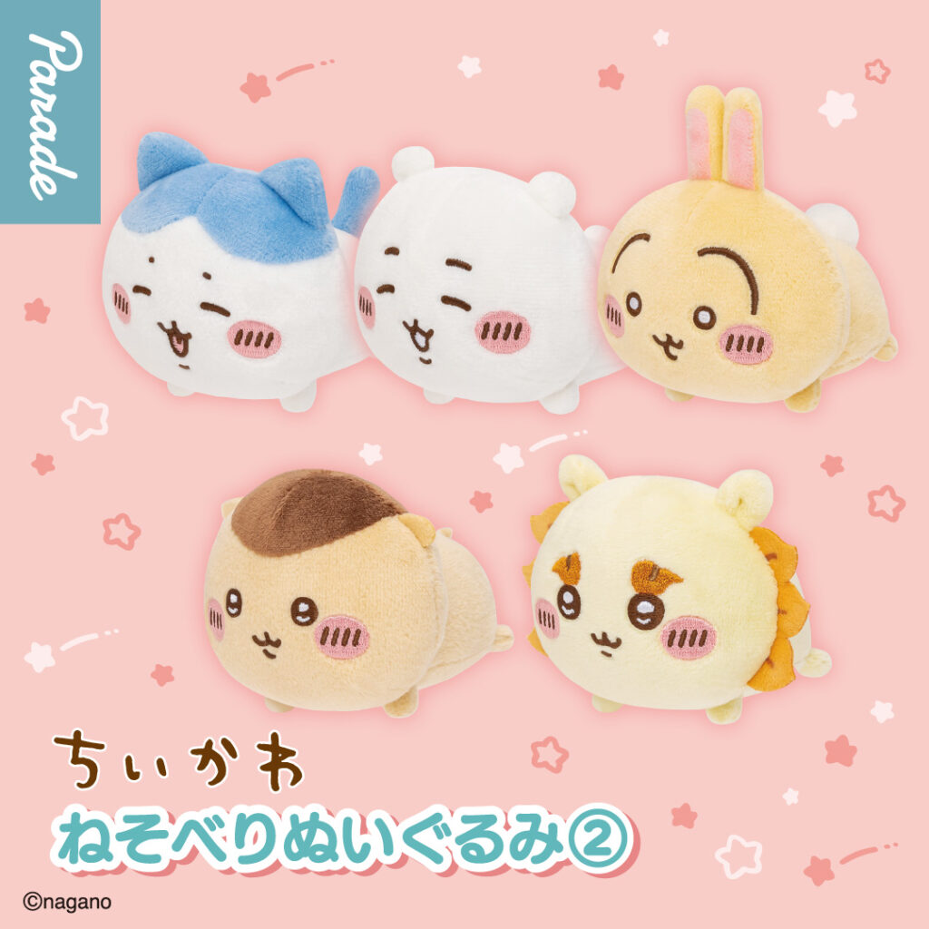 ちいかわ ねそべりぬいぐるみ②