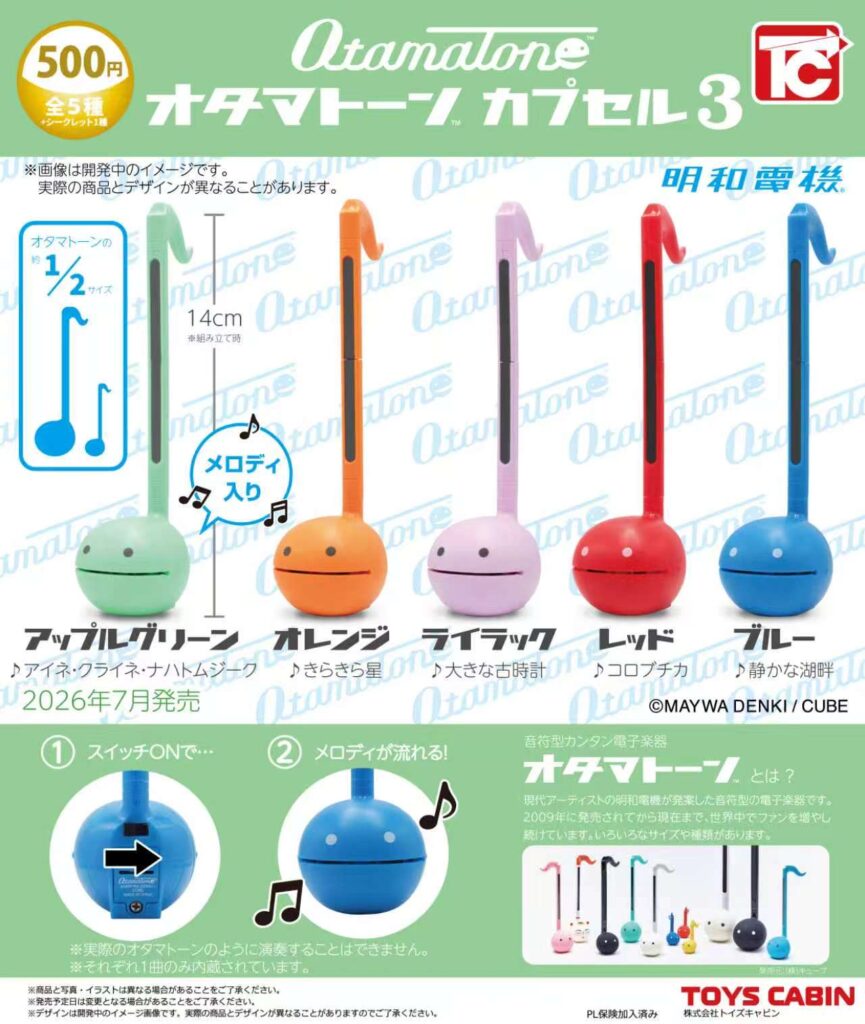 オタマトーン カプセル3