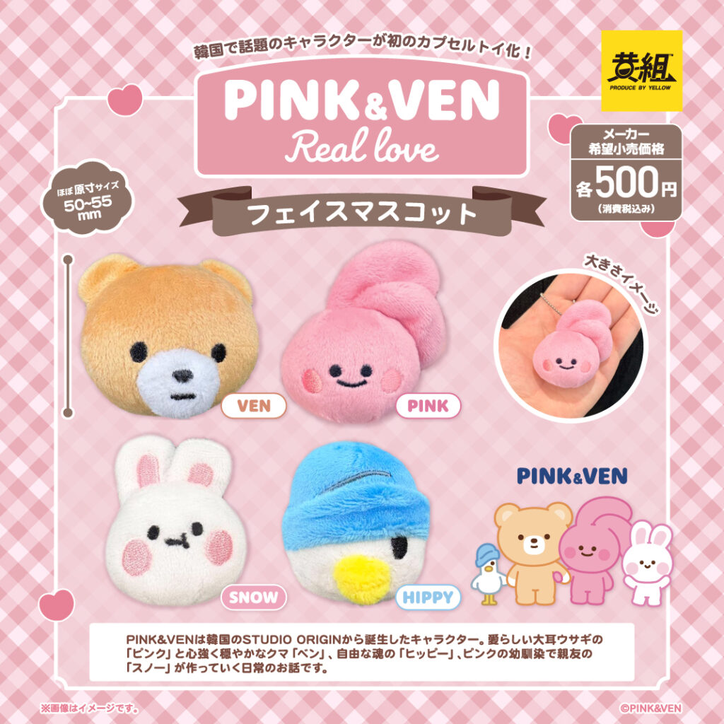 PINK＆VEN フェイスマスコット