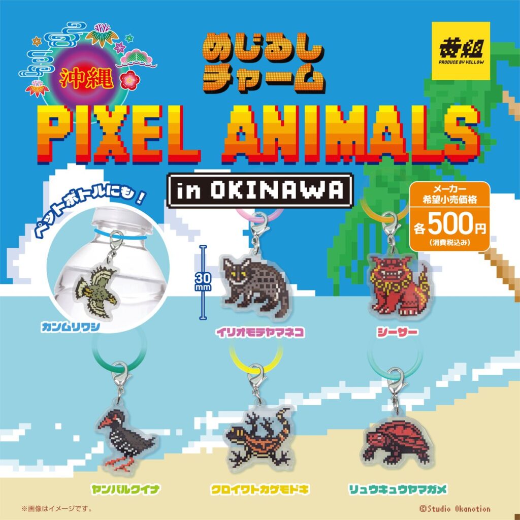 PIXEL ANIMALS in OKINAWA めじるしチャーム