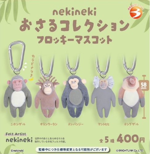nekineki おさるコレクション フロッキーマスコット