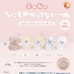 じゅんのなにもわかってない〜ぬ ふわっとフロッキーフィギュア