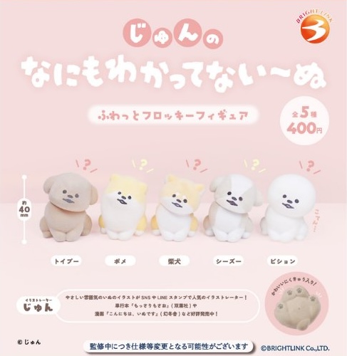 じゅんのなにもわかってない〜ぬ ふわっとフロッキーフィギュア