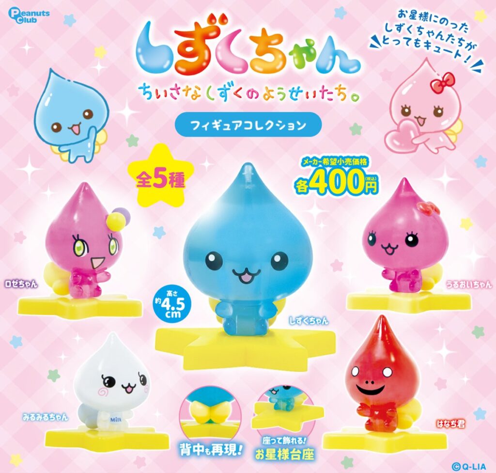 しずくちゃん フィギュアコレクション