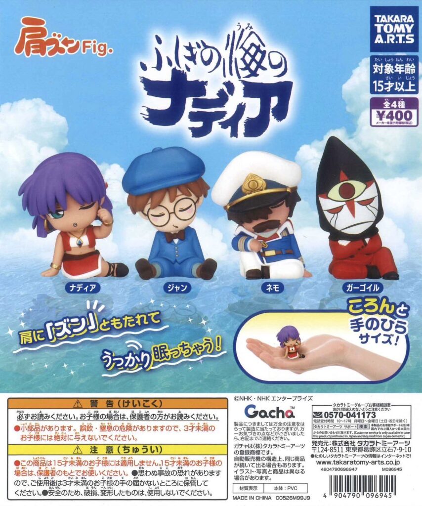 肩ズンFig. ふしぎの海のナディア