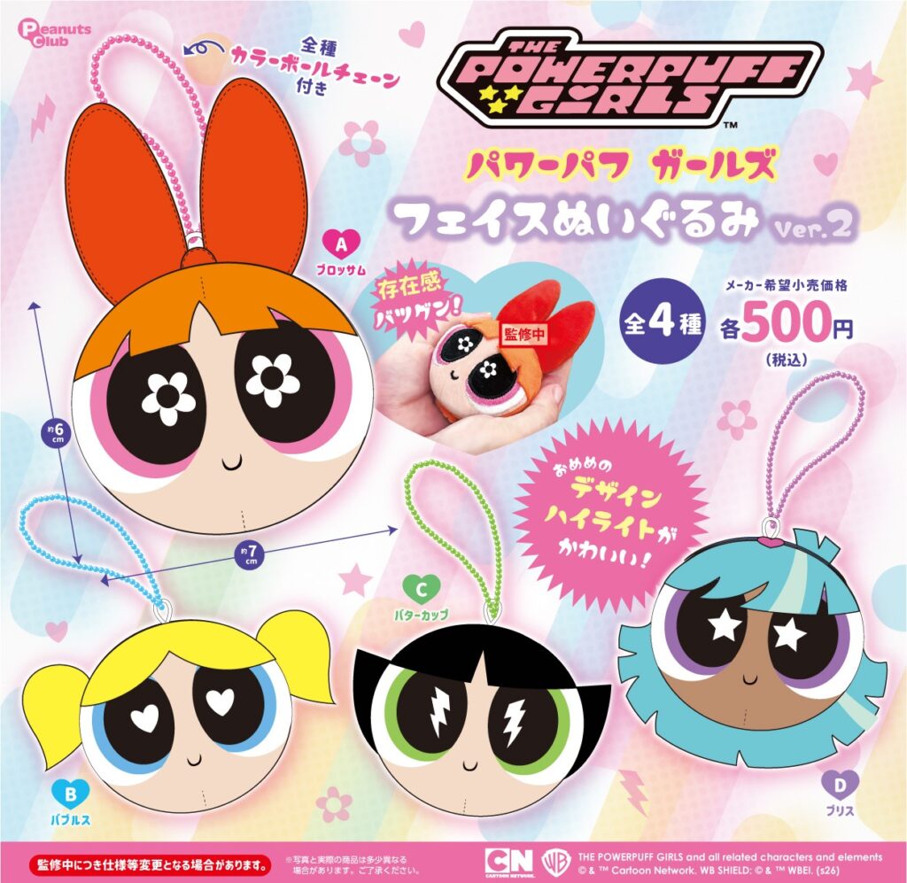 パワーパフガールズ フェイスぬいぐるみVer.2