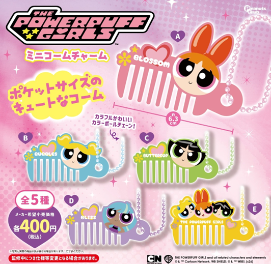 パワーパフガールズ ミニコームチャーム