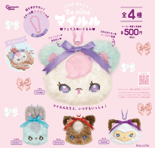 マイルル フェイスぬいぐるみ