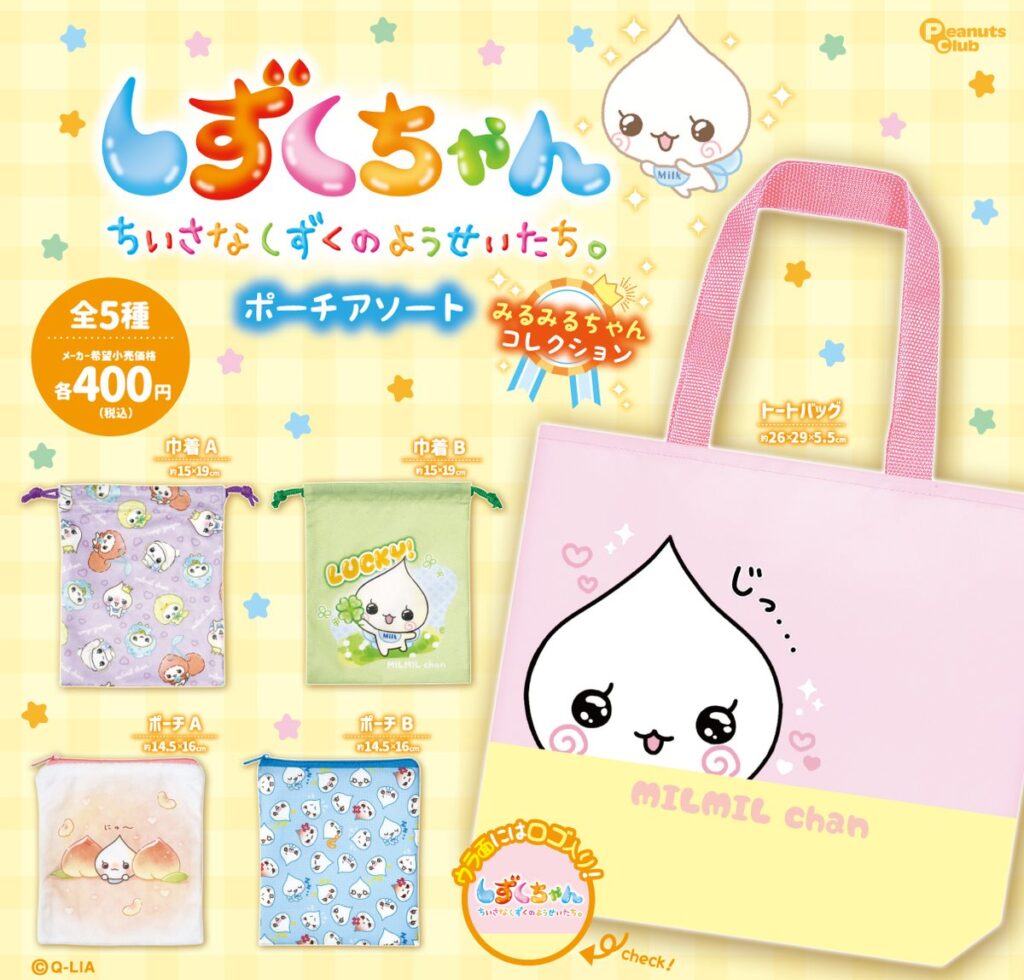 しずくちゃん ポーチアソートコレクション みるみるちゃんコレクション