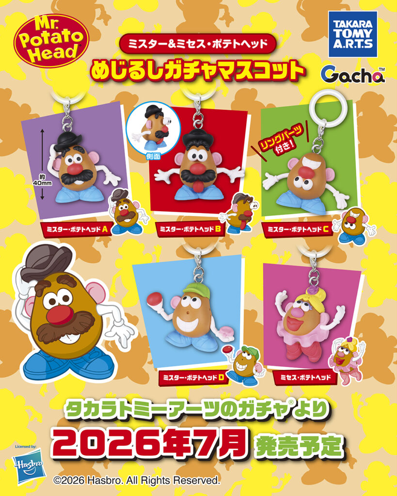 ミスター＆ミセス・ポテトヘッド めじるしガチャマスコット