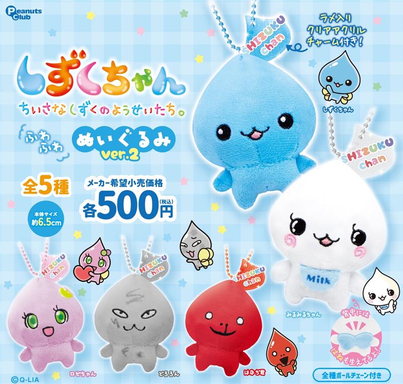 しずくちゃん ふわふわぬいぐるみver.2