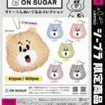 ON SUGAR サトーくん ぬいぐるみコレクション