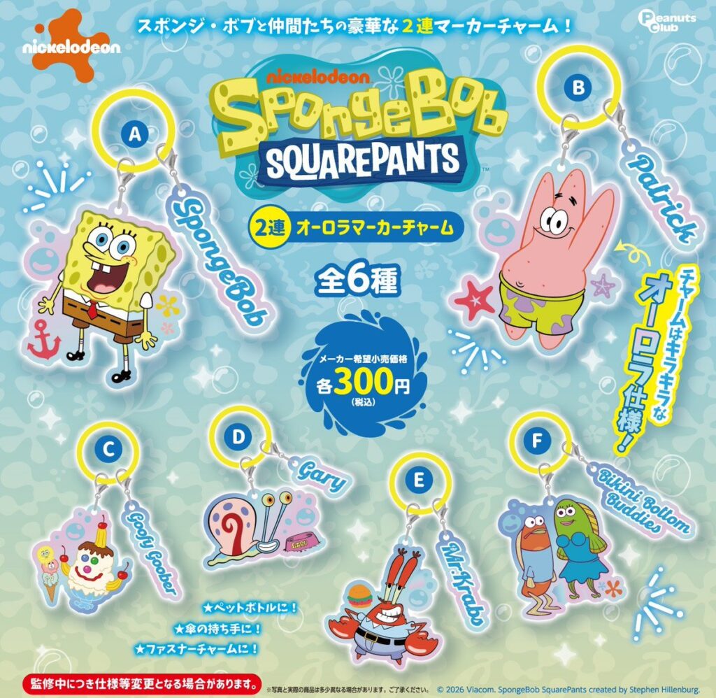 スポンジ・ボブ ２連オーロラマーカーチャーム