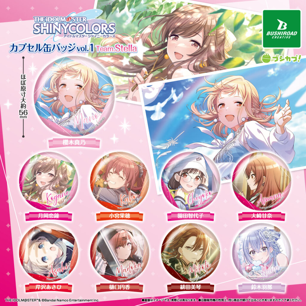 アイドルマスター シャイニーカラーズ カプセル缶バッジ vol.1 Team.Stella