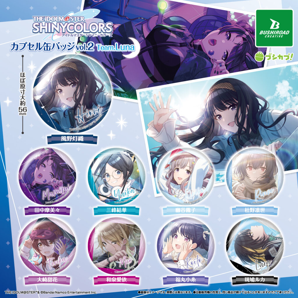 アイドルマスター シャイニーカラーズ カプセル缶バッジ vol.2 Team.Luna