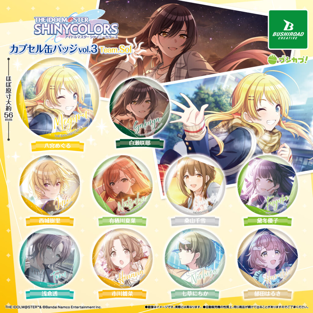 アイドルマスター シャイニーカラーズ カプセル缶バッジ vol.3 Team.Sol