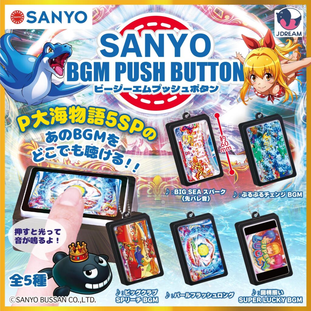 SANYO BGMプッシュボタン