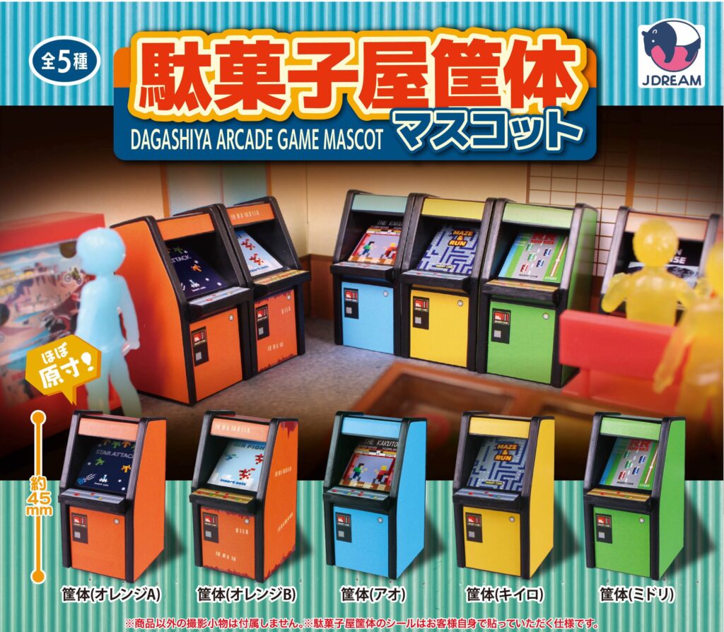駄菓子屋筐体マスコット