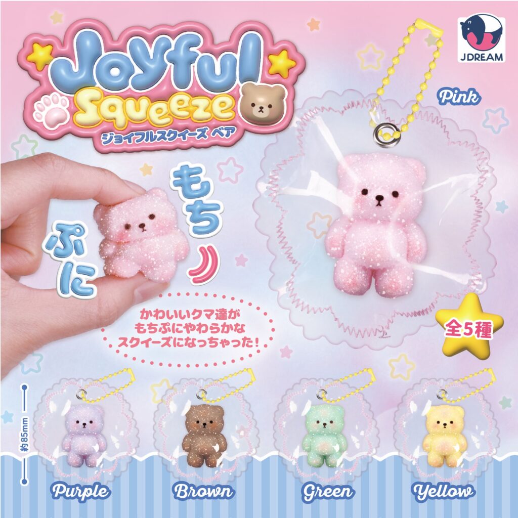 ジョイフルスクイーズ ベア