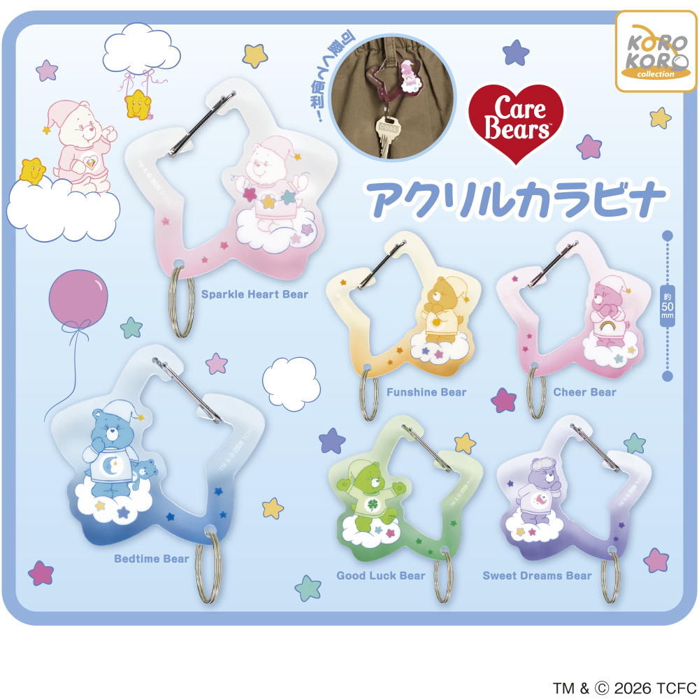ケアベア アクリルカラビナ