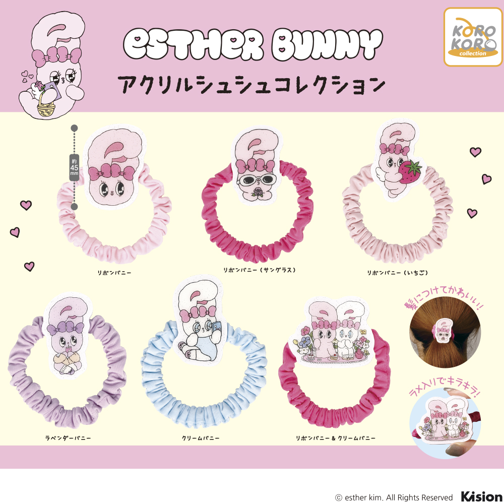 ESTHER BUNNY アクリルシュシュコレクション