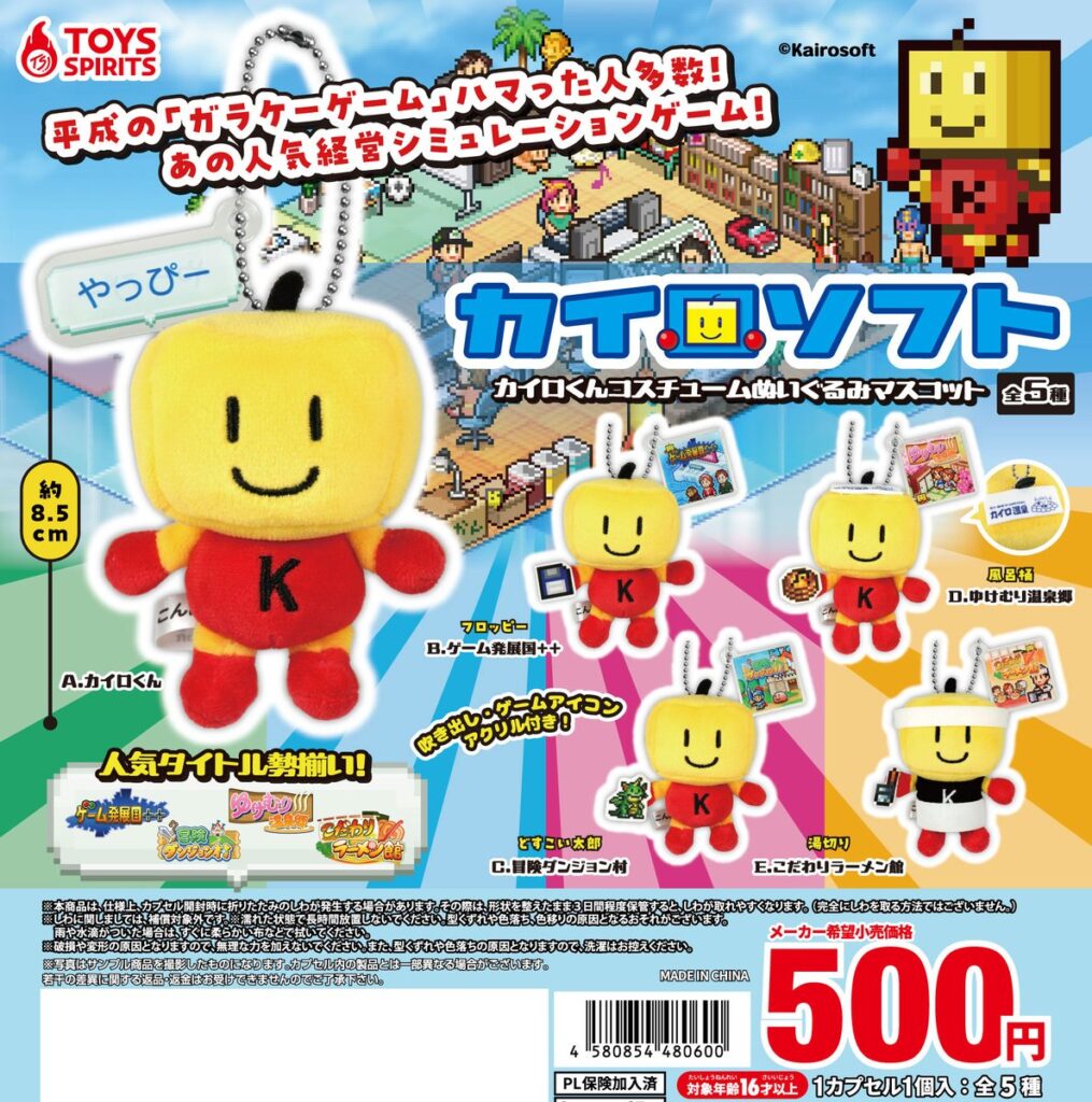 カイロソフト カイロくんコスチュームぬいぐるみマスコット