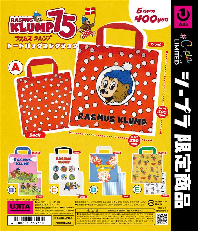 ラスムスクルンプ トートバッグコレクション