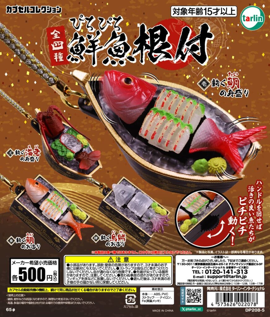 ぴちぴち鮮魚根付