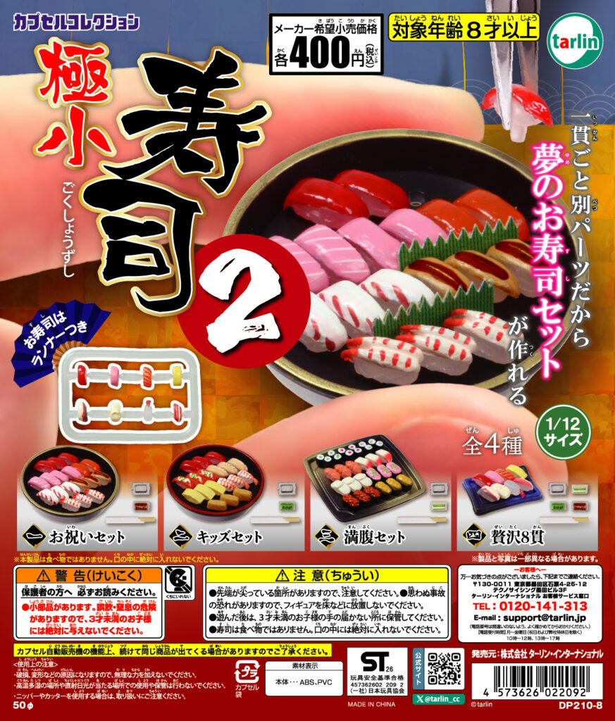 極小寿司2