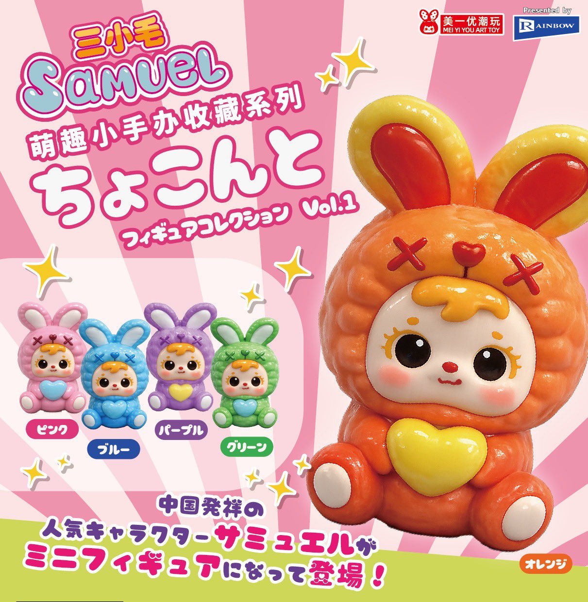 予約・購入】Samuel ちょこんとフィギュアコレクション Vol.1 /設置 