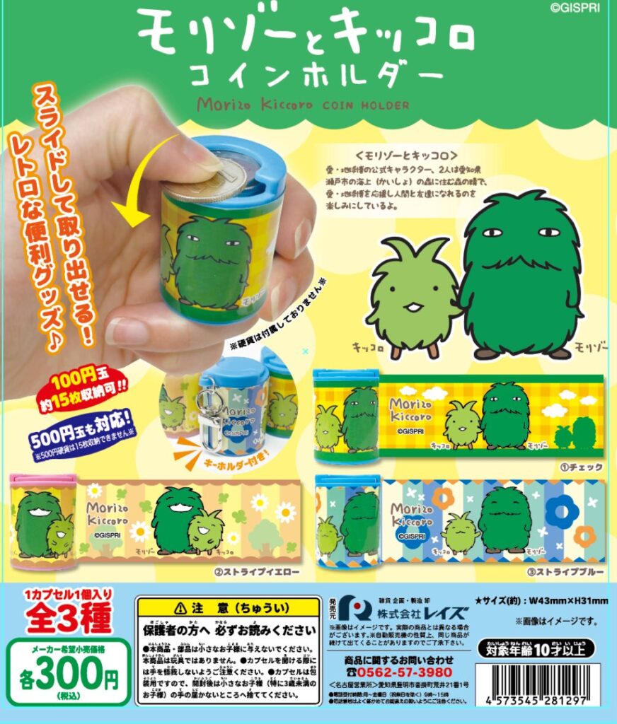 モリゾーとキッコロ コインホルダー