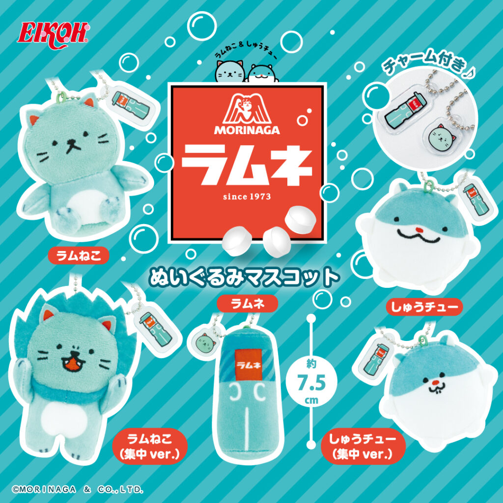 森永ラムネ ぬいぐるみマスコット