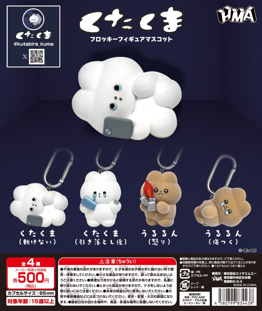 くたくま フロッキーフィギュアマスコット
