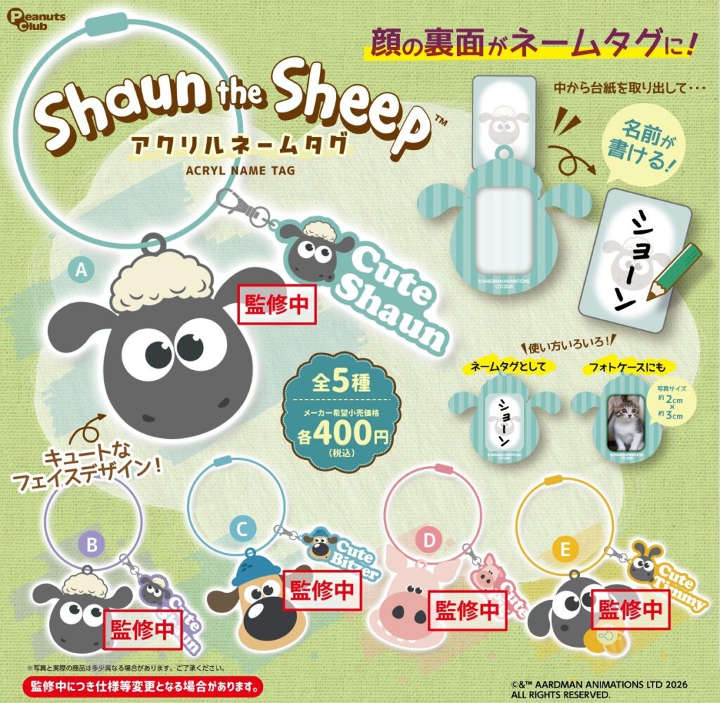 ひつじのショーン アクリルネームタグ