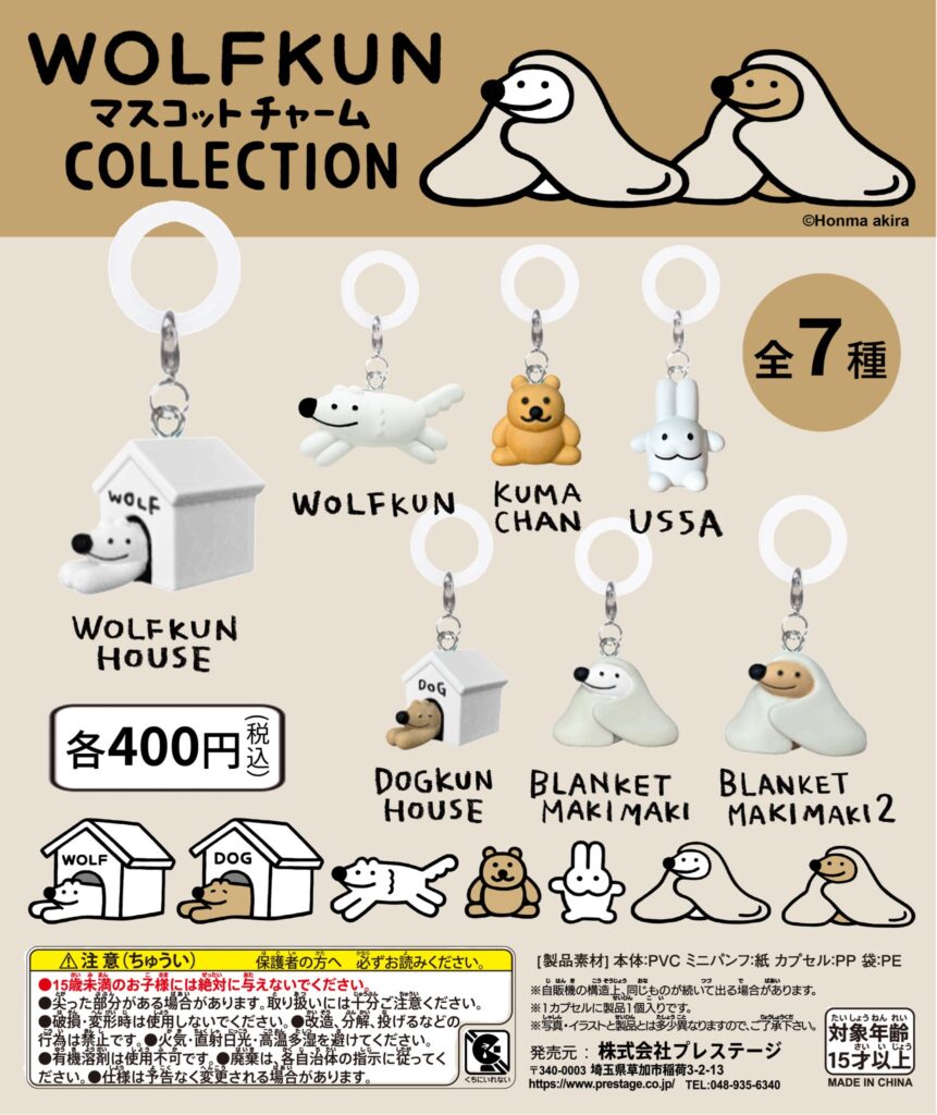 WOLFKUN マスコットチャームCOLLECTION