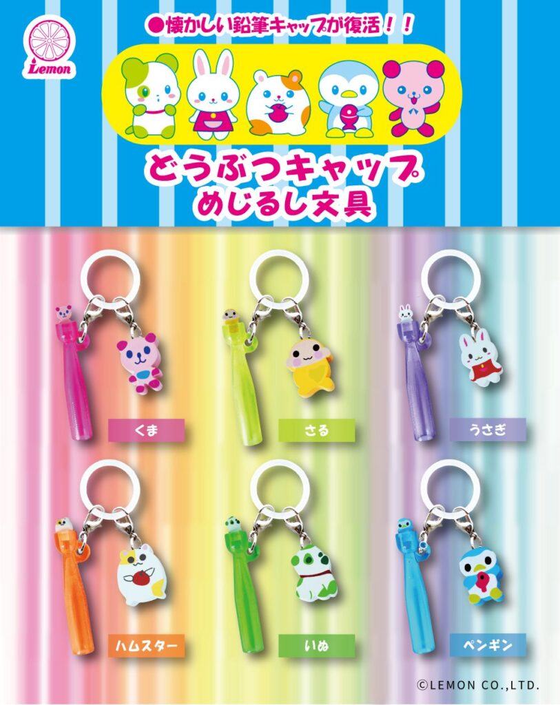 どうぶつキャップ めじるし文具