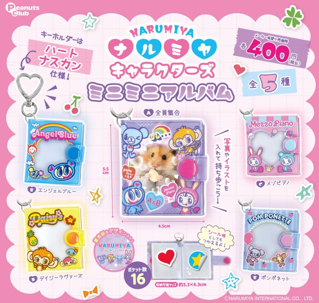 ナルミヤ キャラクターズ ミニミニアルバム