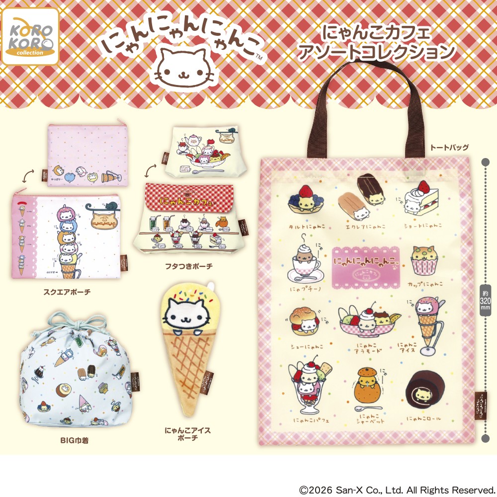 にゃんにゃんにゃんこ にゃんこカフェ アソートコレクション