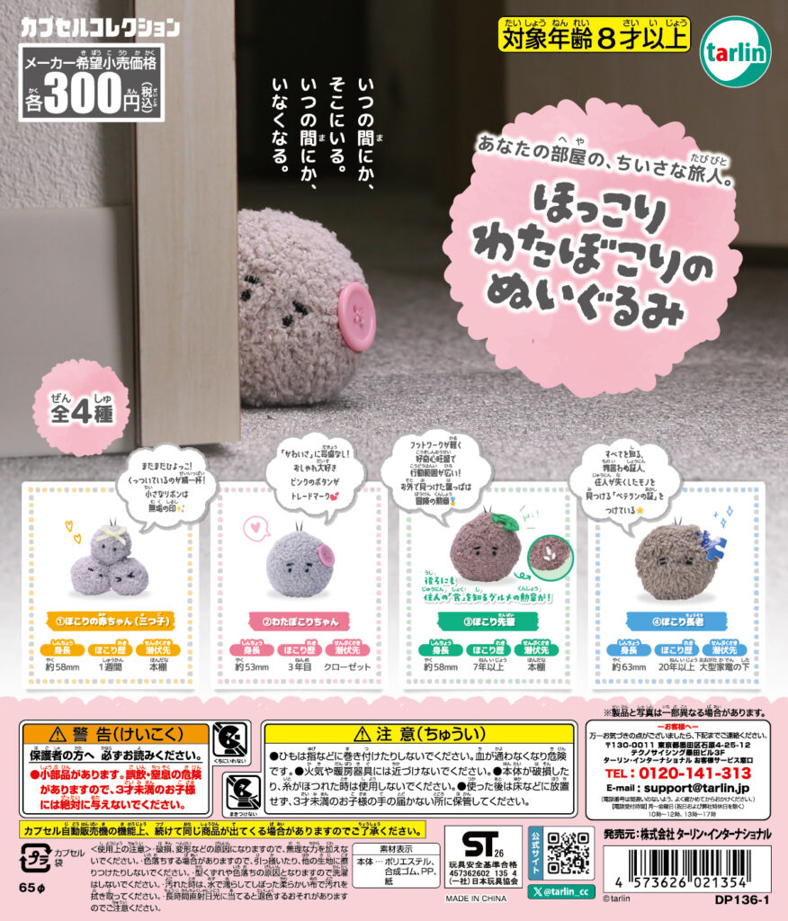 ほっこりわたぼこりのぬいぐるみ