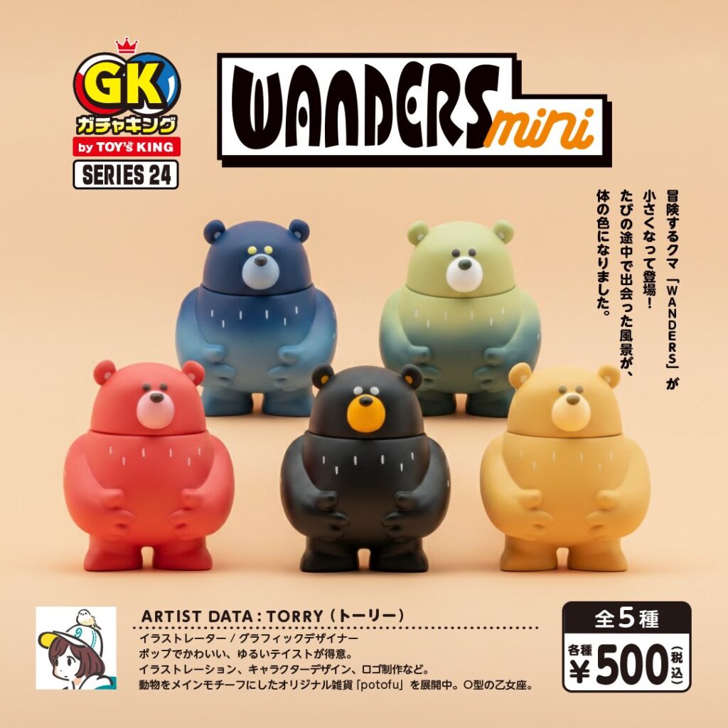 ガチャキング SERIES24 WANDERSmini
