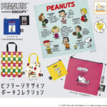 KOROKOROSNOOPY ビンテージデザインポーチコレクション