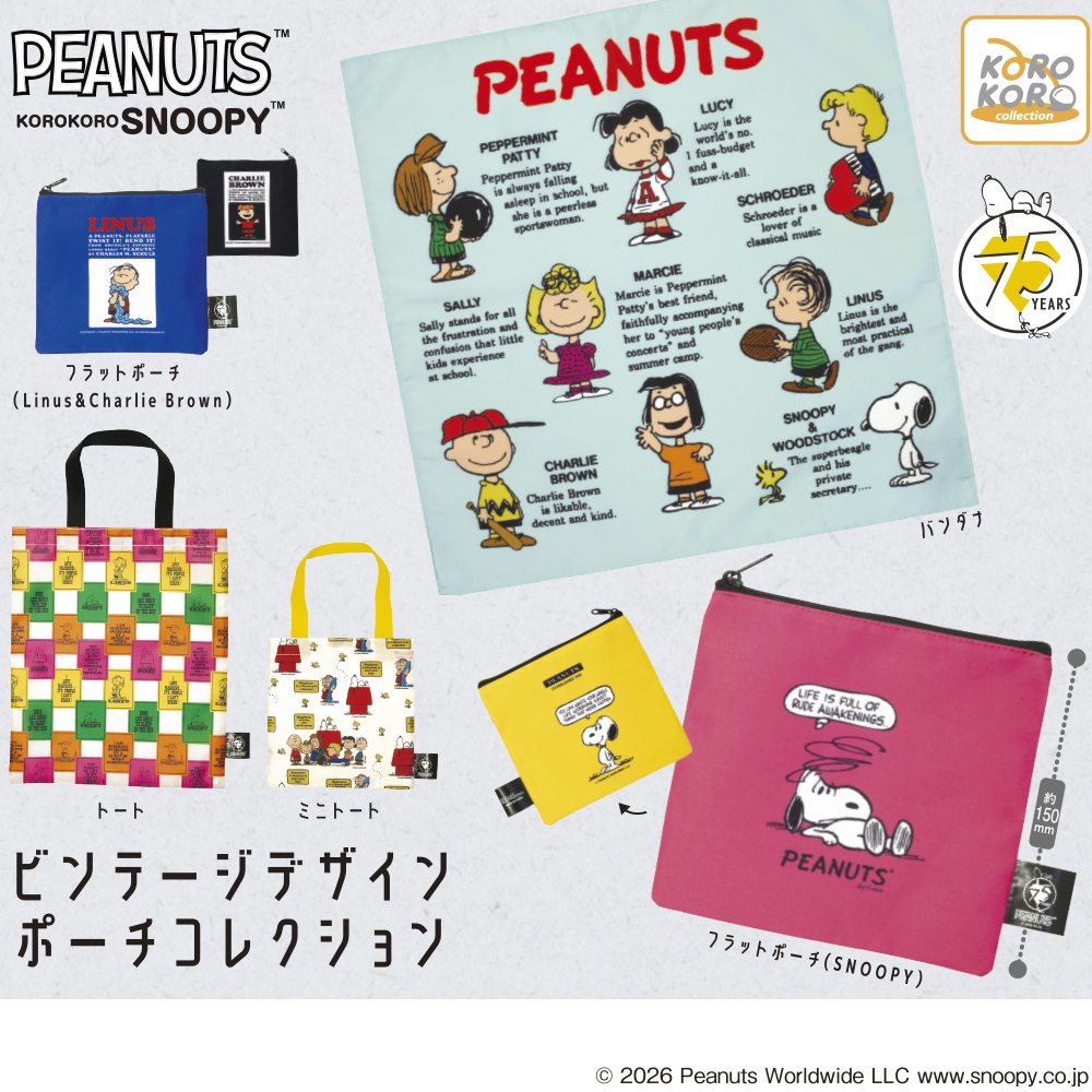 KOROKOROSNOOPY ビンテージデザインポーチコレクション