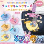 ナルミヤキャラクターズ ふわふわハートチャーム