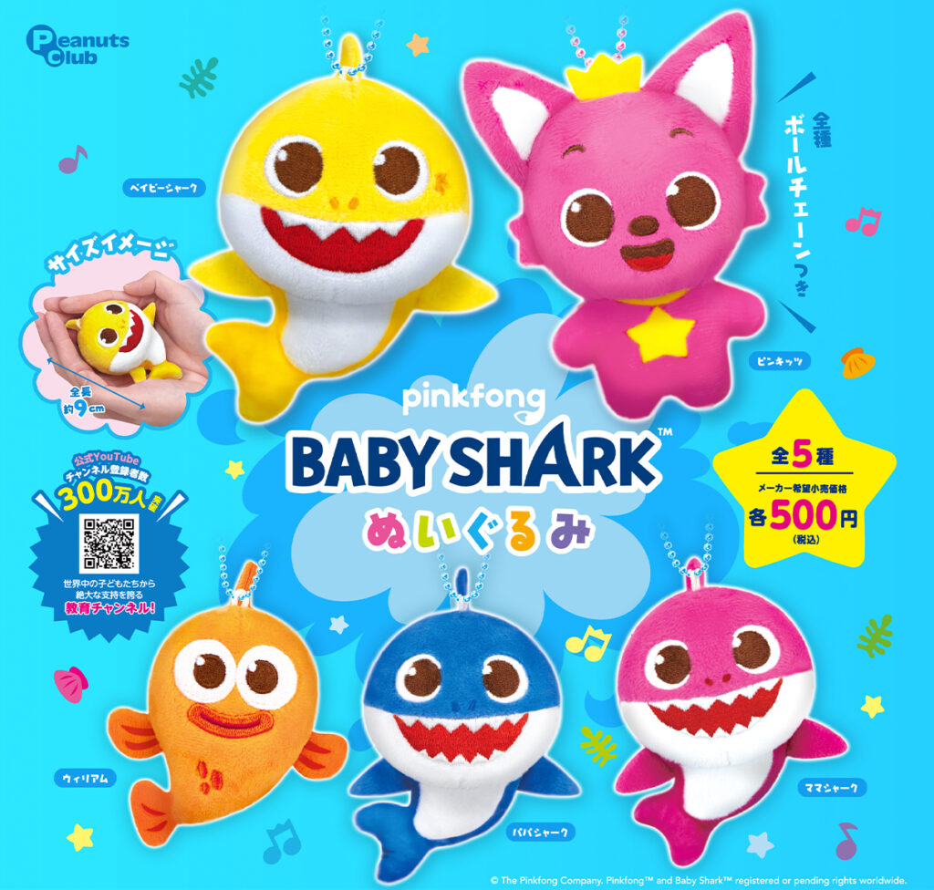 ピンキッツ＆ベイビーシャーク ぬいぐるみ