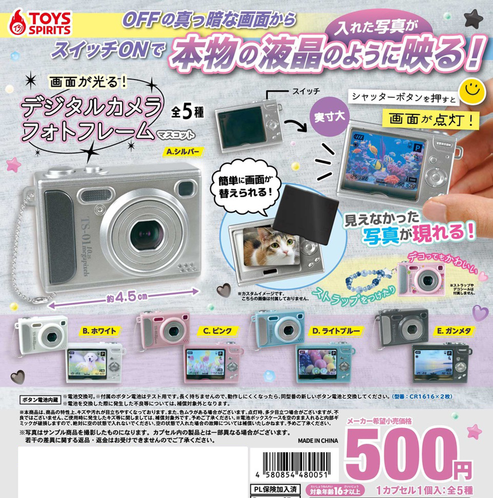 画面が光る！デジタルカメラフォトフレームマスコット