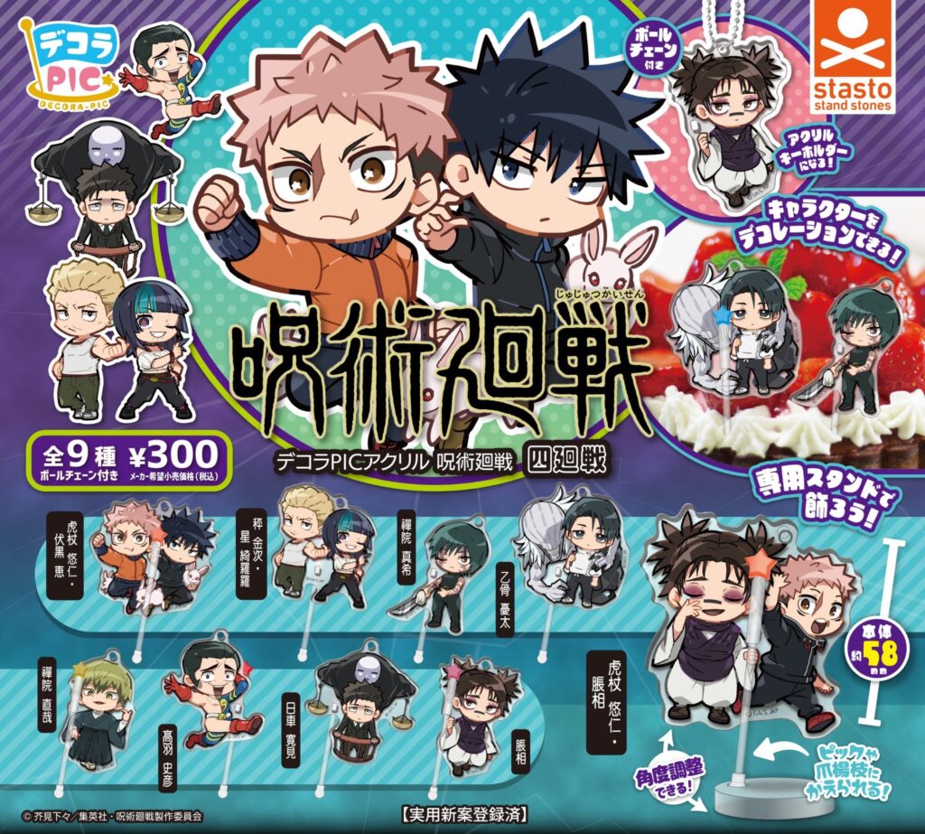 デコラPICアクリル 呪術廻戦 四廻戦 －死滅回游－